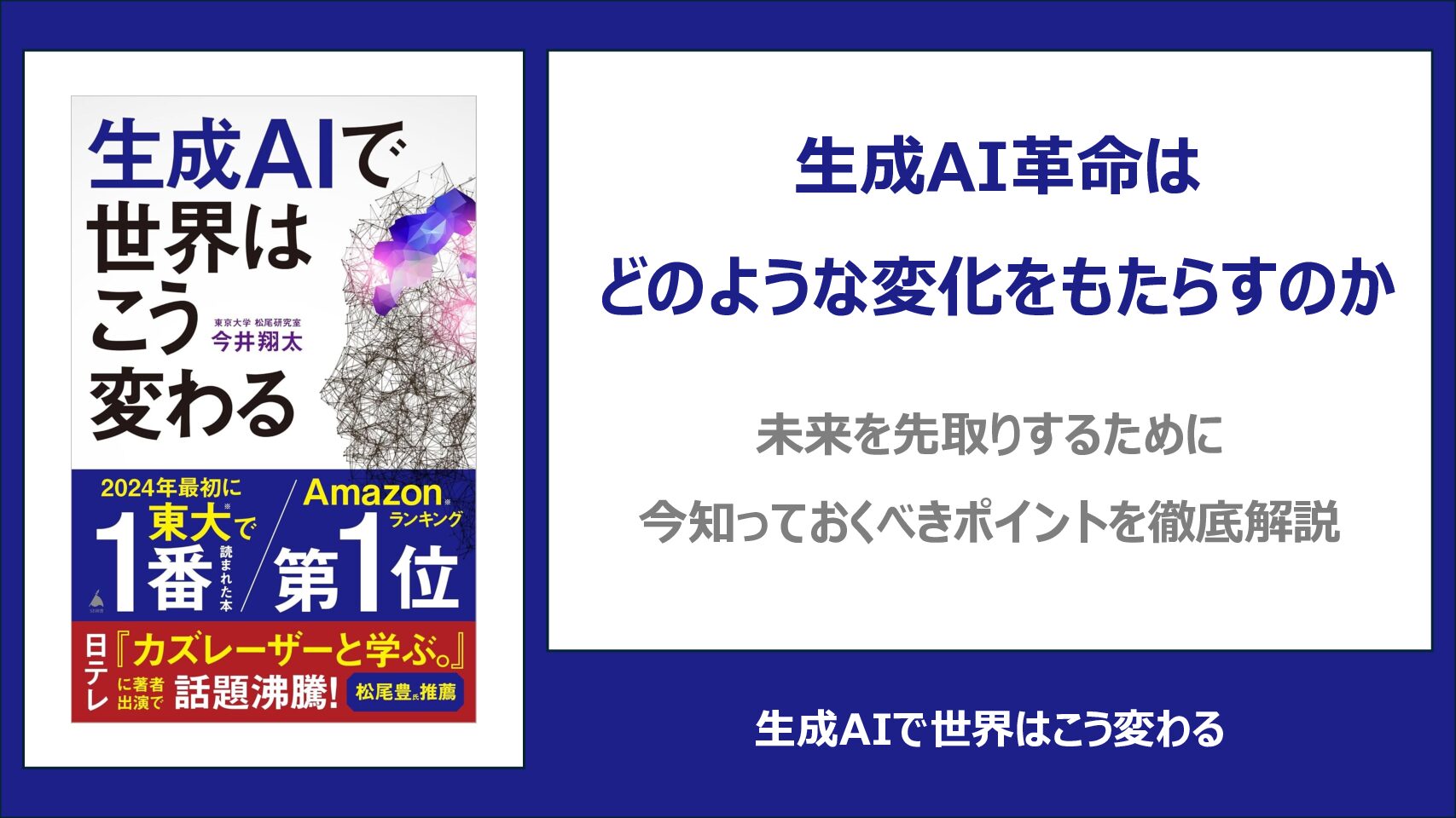 【要約・書評】生成AIで世界はこう変わる