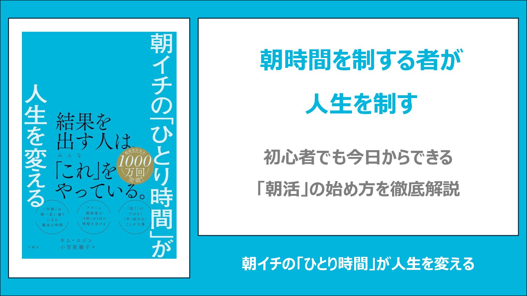【要約・書評】朝イチの「ひとり時間」が人生を変える
