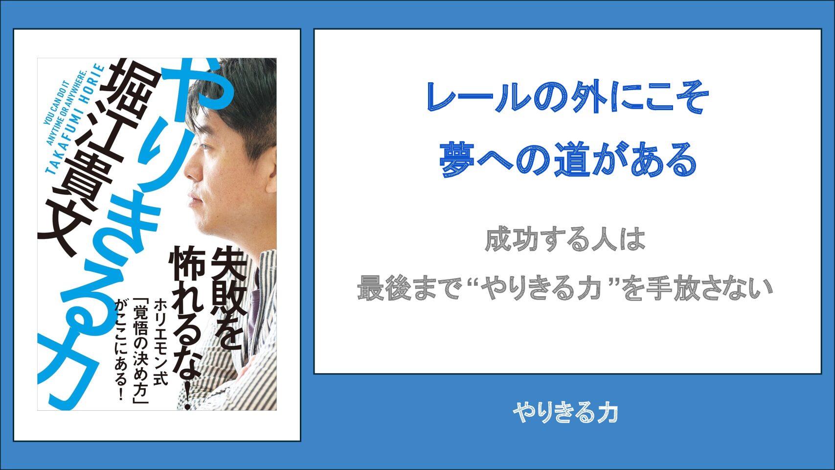 【要約・書評】やりきる力