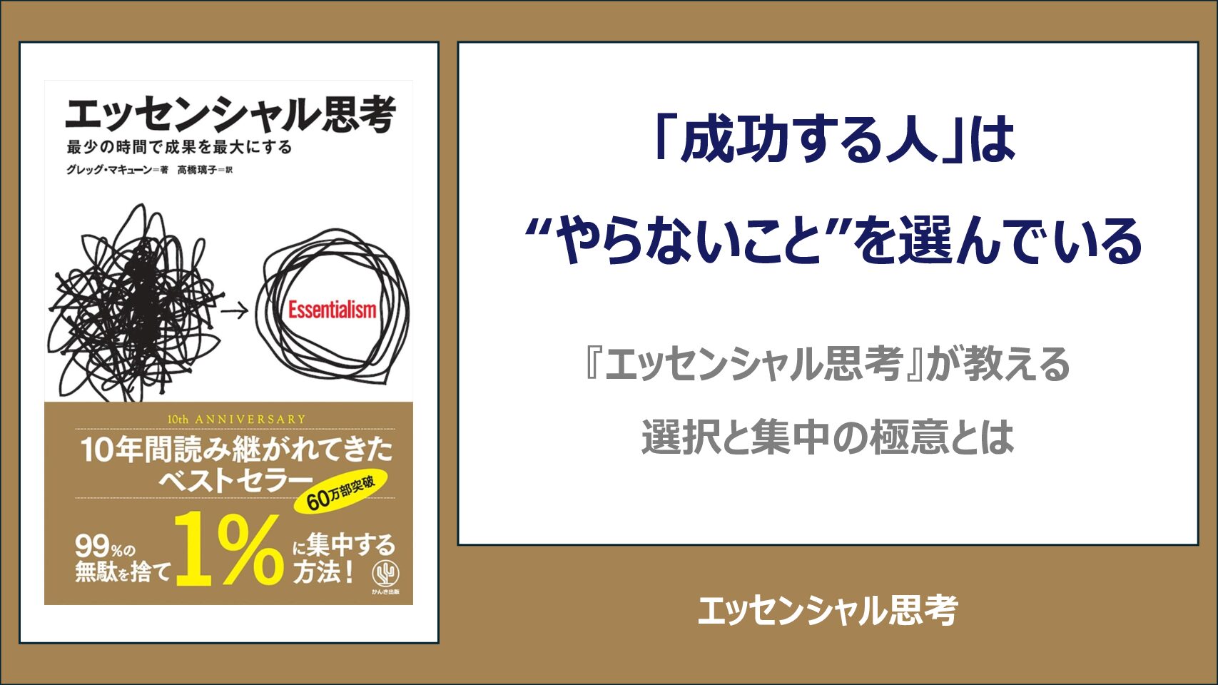 【要約・書評】エッセンシャル思考