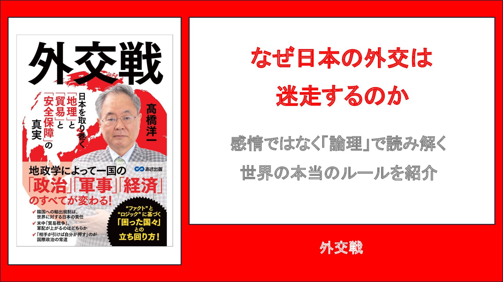 【要約・書評】外交戦