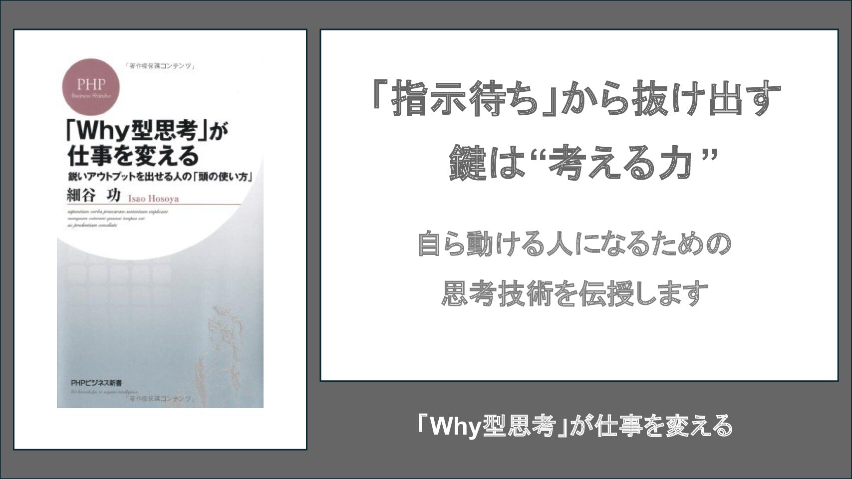 【要約・書評】「Why型思考」が仕事を変える