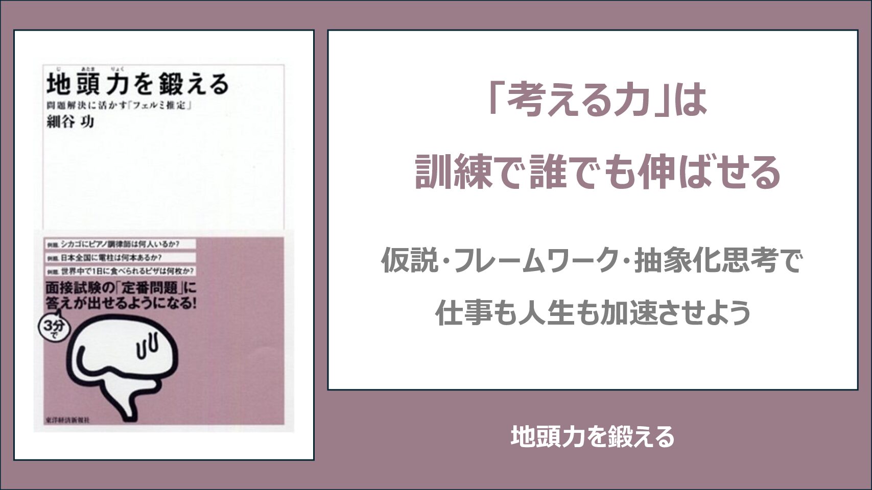 【要約・書評】地頭力を鍛える