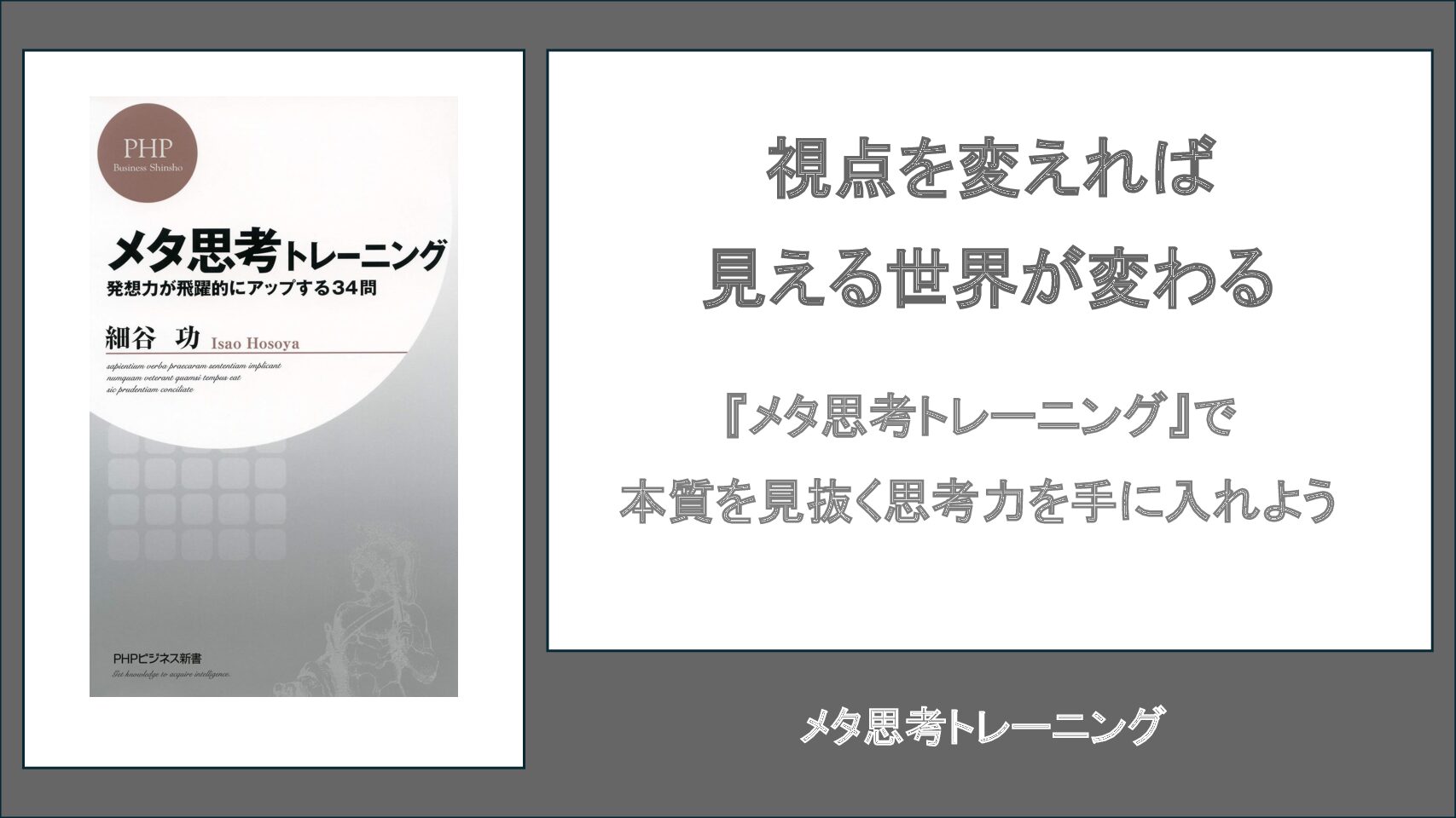 【要約・書評】メタ思考トレーニング