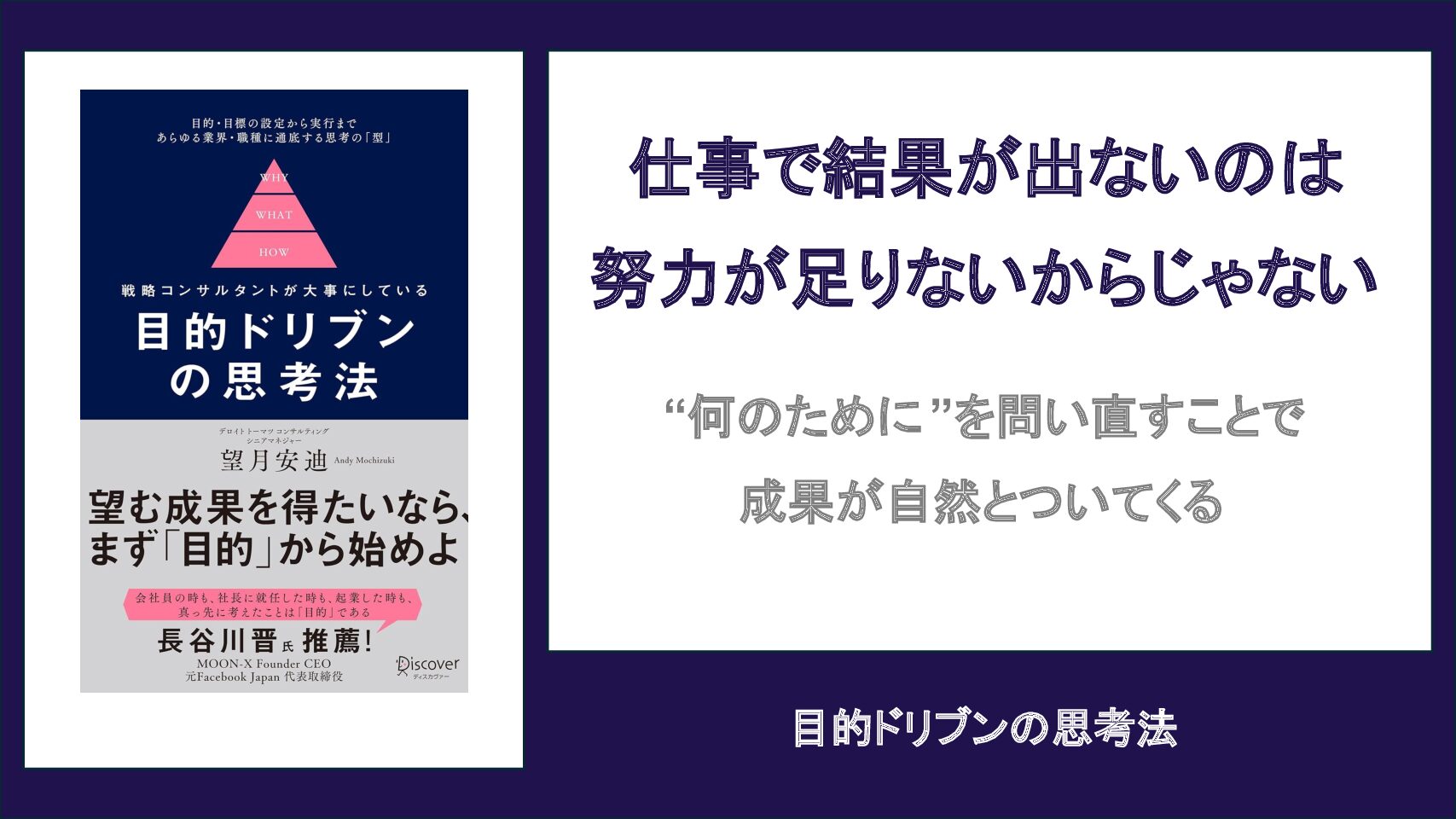 【要約・書評】目的ドリブンの思考法
