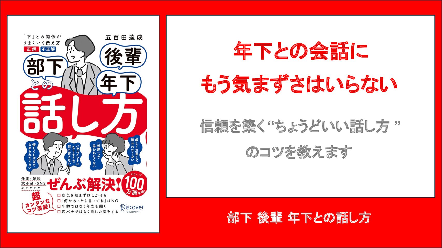 【要約・書評】部下 後輩 年下との話し方