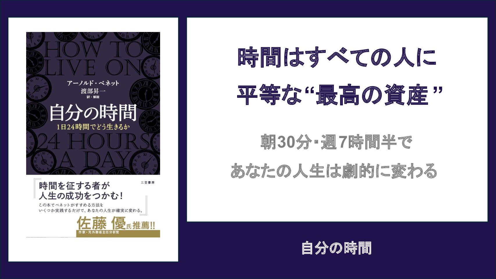 【要約・書評】自分の時間