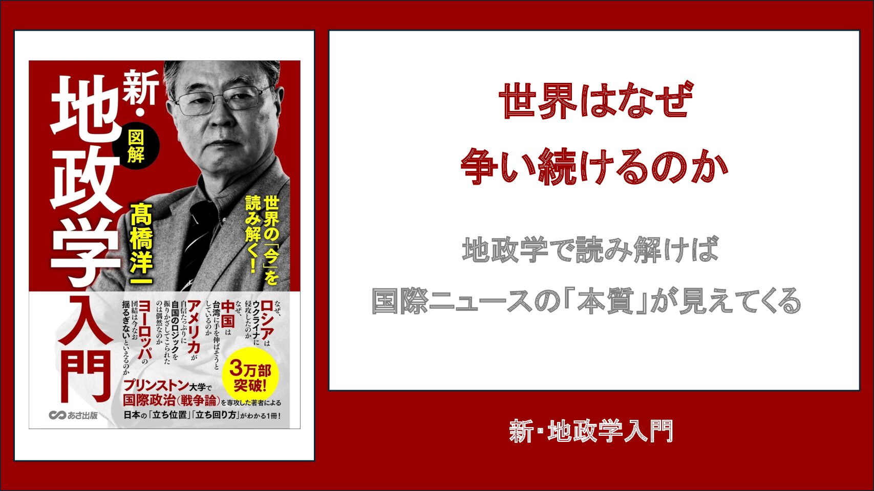 【要約・書評】新・地政学入門
