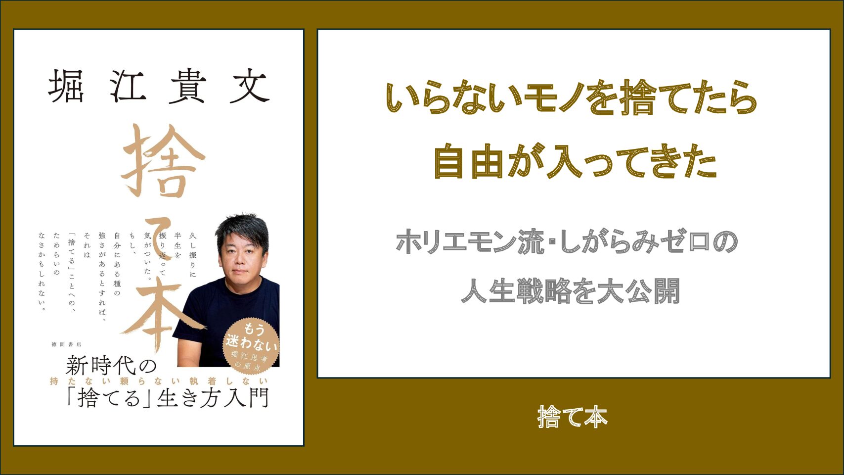 【要約・書評】捨て本