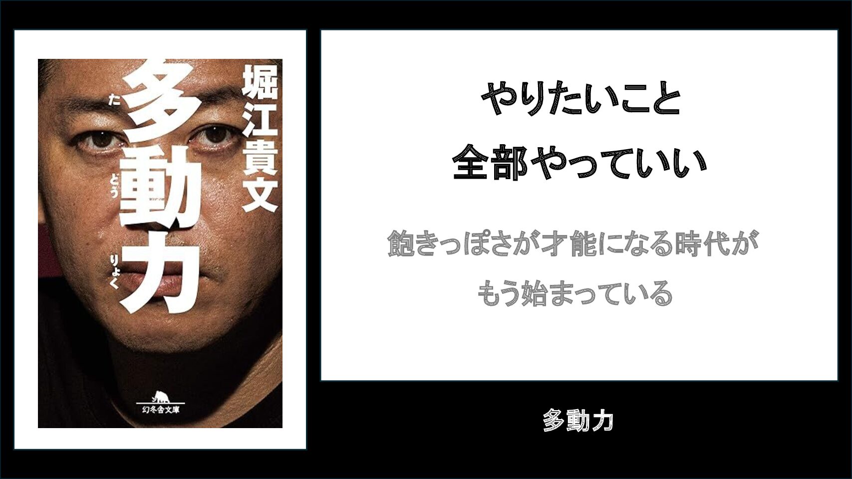 【要約・書評】多動力