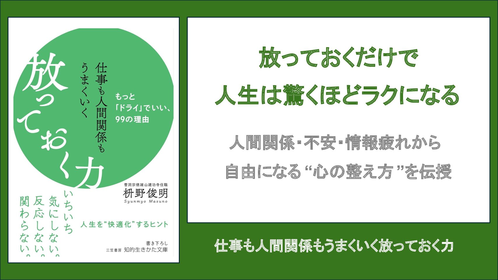 【要約・書評】仕事も人間関係もうまくいく放っておく力