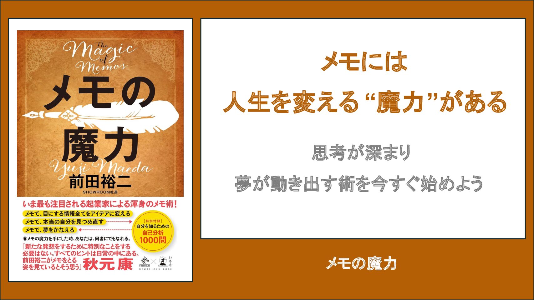 【要約・書評】メモの魔力