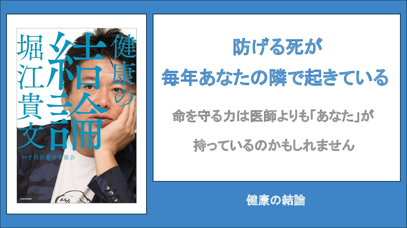 【要約・書評】健康の結論