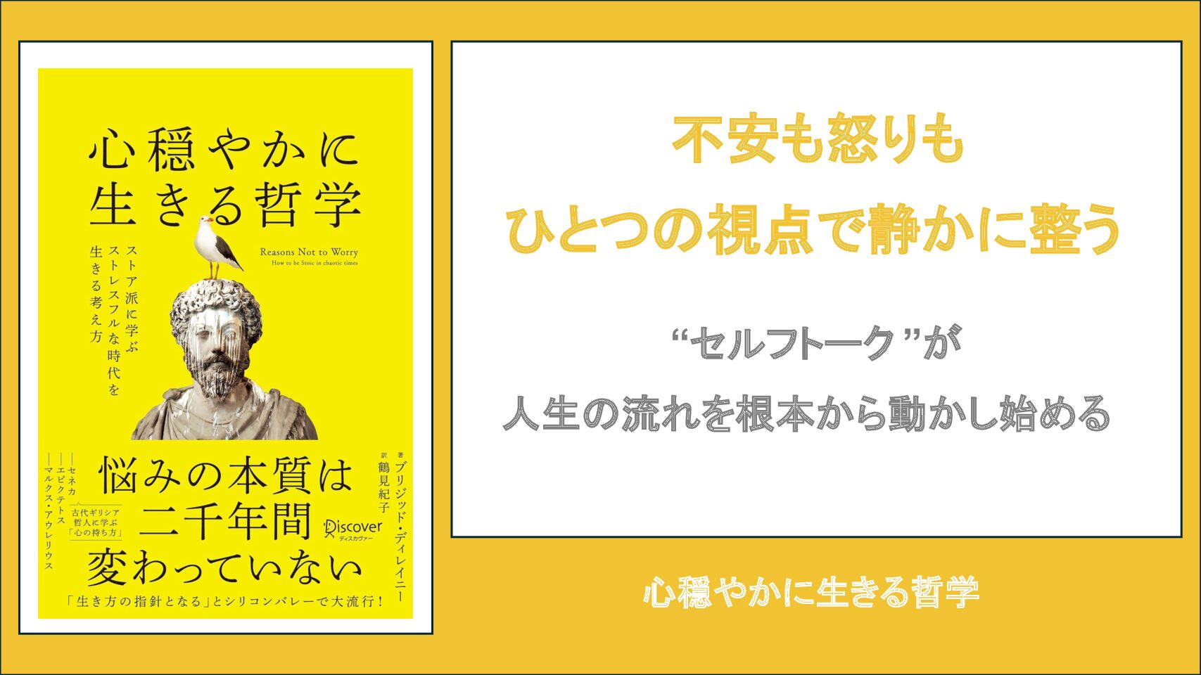 【要約・書評】心穏やかに生きる哲学
