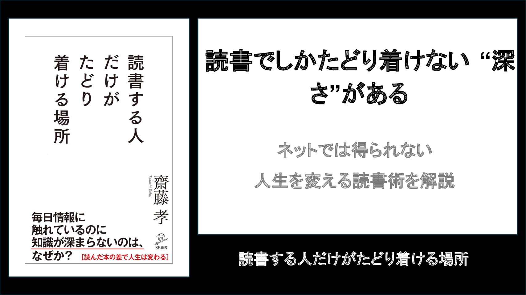 【要約・書評】読書する人だけがたどり着ける場所